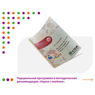 Наука с пеленок. Комплект