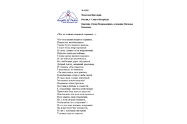 №6102 Федотова Виктория. Лонг-лист VI Международного конкурса "Поэзия Ангелов Мира" - 2024