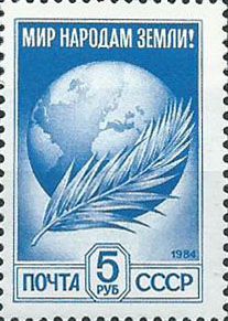 6310. Стандартный выпуск. Земной шар и пальмовая ветвь. 5 рублей