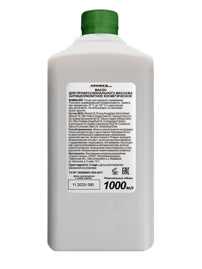 Масло для профессионального массажа Антицеллюлитное, 1 литр.