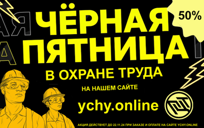 Пакет документов по Охране труда для Образовательных учреждений.
