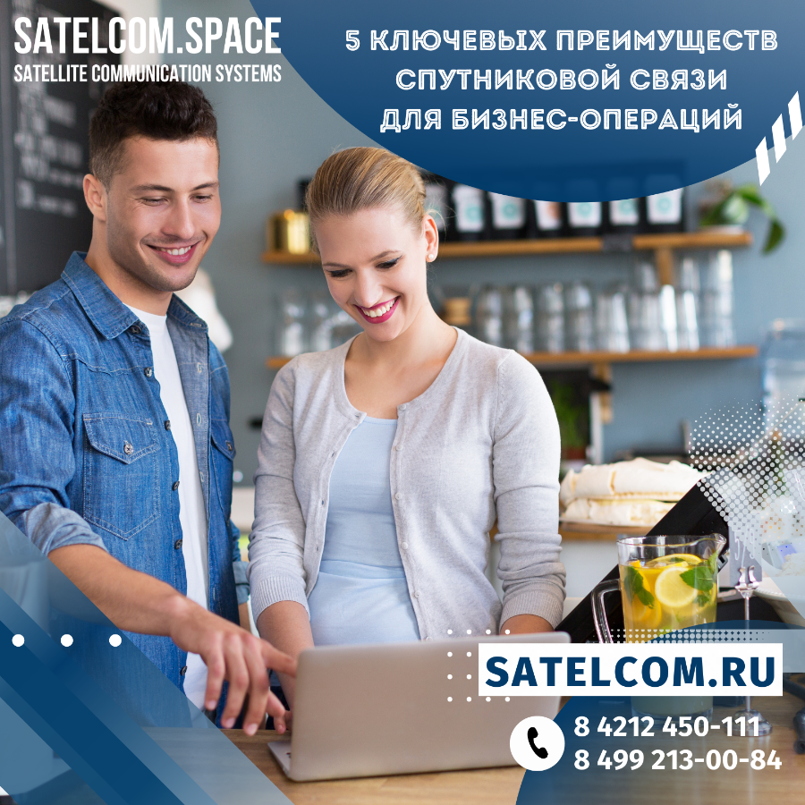 Спутниковая связь для бизнеса в отдалённых регионах