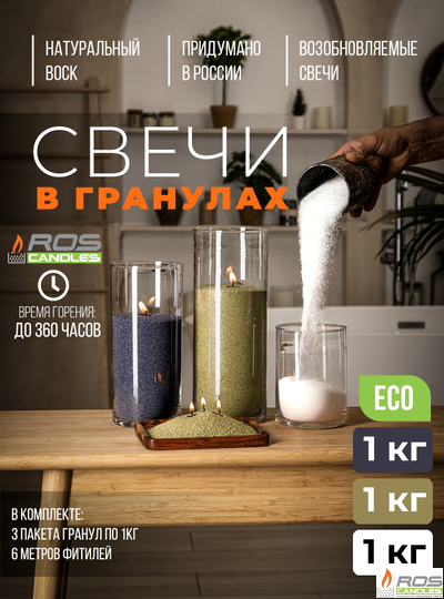 Набор цветных свечей: чёрные "Графит" - 1кг; зеленые "Оливка" - 1кг; белые "Бизнес" - 1кг