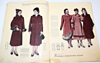 Журнал мод N 1 за 1951год. М.: Изд. Дома моделей Главшвейпрома МЛП СССР. 1951.