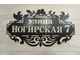 адресная табличка
