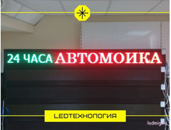 Бегущая строка 21*229см