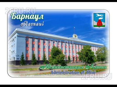 Гибкий магнит - Администрация Алтайского края | интернет-магазин 2fru.ru