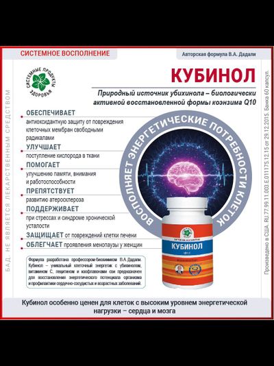 Кубинол, 60 капсул