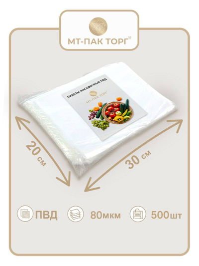 Пакеты фасовочные ПВД (20×30) (80) (уп.500 шт.) прозрачные для упаковки для хранения купить
