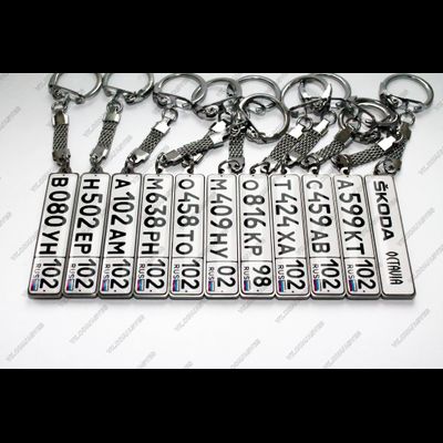 Комплект на 10-ть брелоков гос. номер авто, без бортиков