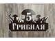 адресная табличка