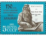 5525. 150 лет Первому изданию карело-финского эпоса "Калевала". Сказитель