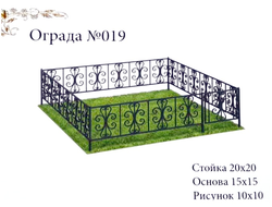 Ограда №019