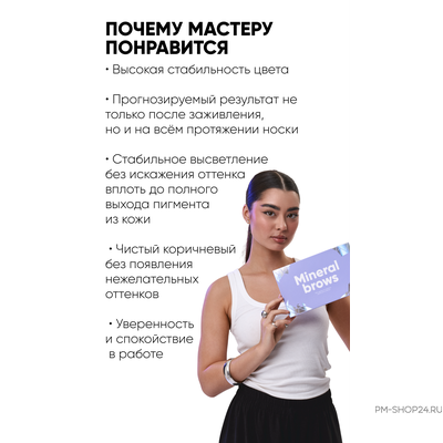 Пигмент для бровей Peinto М0 Ideal Brown
