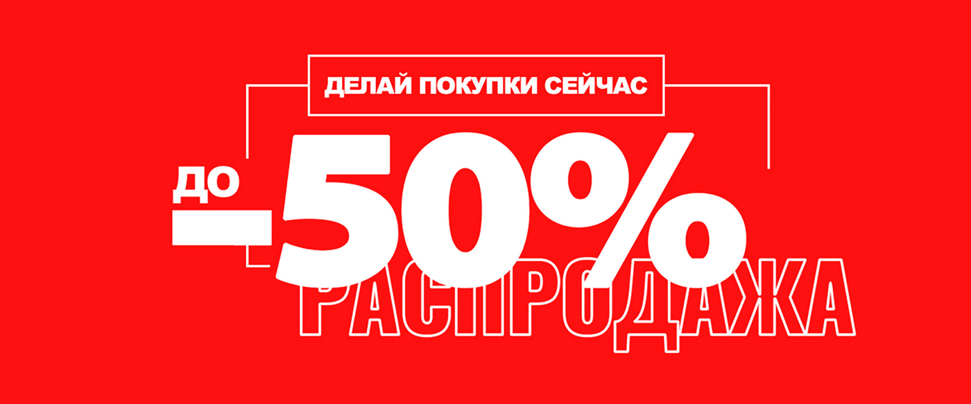 Распродажа в интернет-магазине «КУПЕЦ»