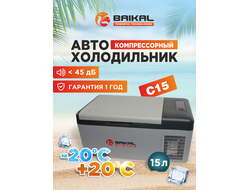 АВТОХОЛОДИЛЬНИК BAIKAL С15