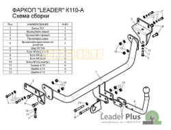 Фаркоп Лидер-Плюс для Hyundai i30/Kia Ceed 2007-2012