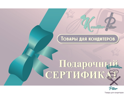Подарочные сертификаты