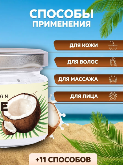 Масло кокосовое нерафинированное, 200 мл