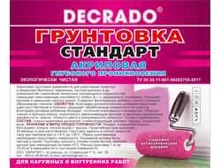 Грунтовка "Стандарт" DECRADO