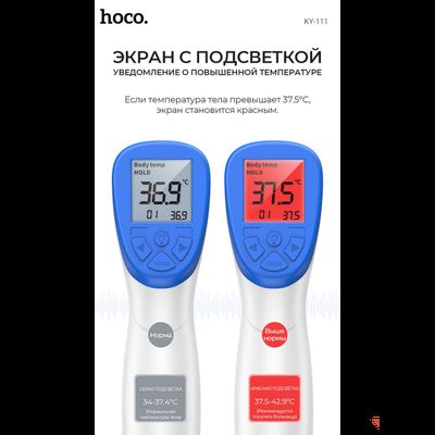 Бесконтактный инфракрасный термометр HOCO KY-111