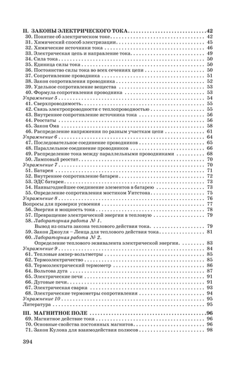 Курс физики для средней школы, 10 класс. И.И.Соколов [1952]