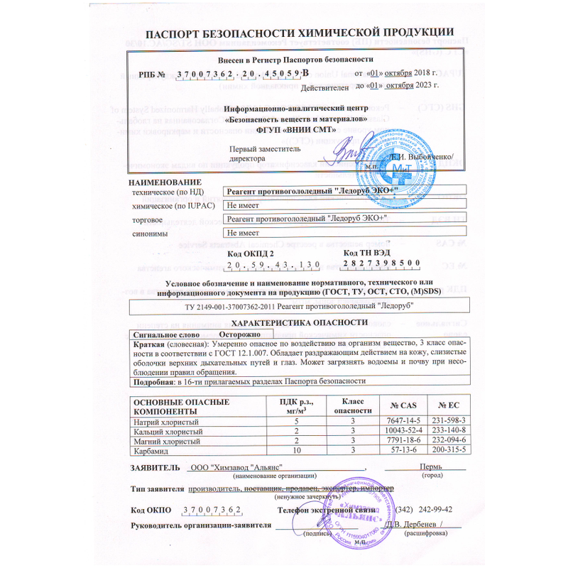 Тосол паспорт безопасности