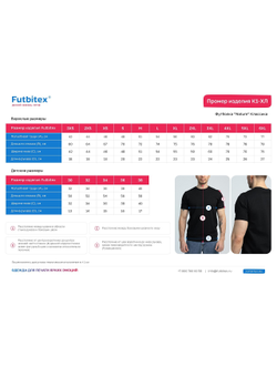 Футболка 36 размер ЧЕРНАЯ ХЛОПОК FUTBITEX "BASE" ZIP пакет 160гр