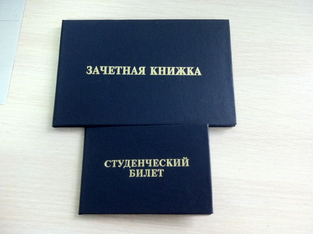 узнать номер зачетной книжки студента. зачётная книжка. зачетная книжка. зачетная книжка. зачётная книжка.
