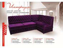 Модульный диван Империум