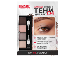 Палетка теней для век вокруг глаз 4-х цветные Glam Look в ассортименте ЛюксВизаж