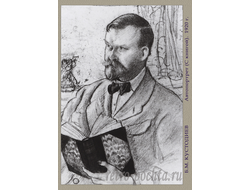 3583 Кустодиев Б М 1920 г Автопортрет с книгой