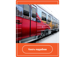 Реклама в электричках и поездах
