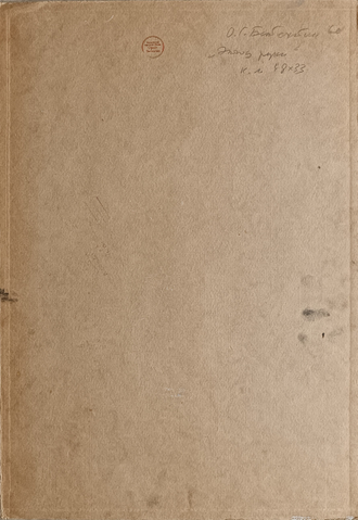 "Сад" картон масло Бетехтин О.Г. 1950-е годы