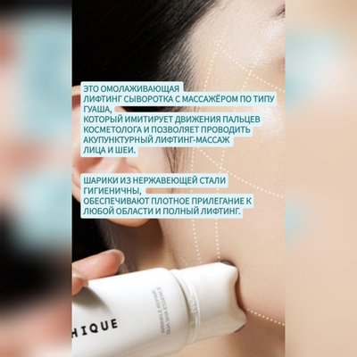MARSHIQUE Лифтинг сыворотка для лица и шеи с массажером 45мл