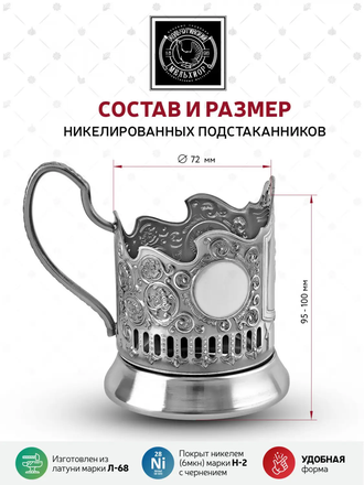 Подстаканник никелированный с чернением, лазерная гравировка