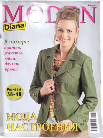 Журнал &quot;Diana Moden (Диана моден)&quot; № 8/2008