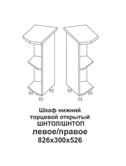 Стол торцевой ШНТО 300 Крафт (Домани)