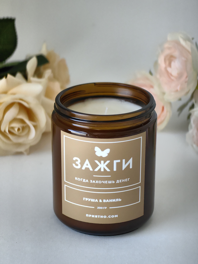 Аромасвеча "Груша & Ваниль" | Когда захочешь денег 200
