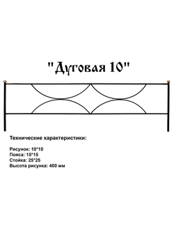 Дуговая 10