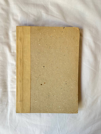 Эрих Фромм. Искусство любви, 1964 год