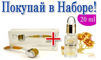 Увлажнение, подтяжка, от морщин: Мезороллер ZGTS (Gold) + Гиалуроновая кислота Gold 20 ml (низкомолекулярная)