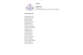 №5064 Тина Рыбас. Лонг-лист Пятого конкурса - 2024