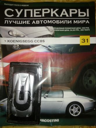 Журнал с моделью &quot;Суперкары&quot; №31. Koenigsegg CC8S