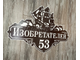 адресная табличка