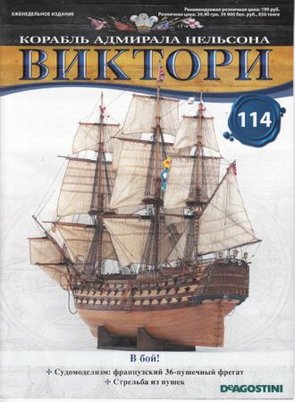 Журнал &quot;Виктори&quot; № 114 с деталями