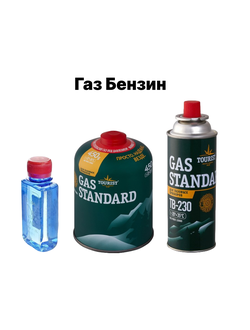 Газ бензин