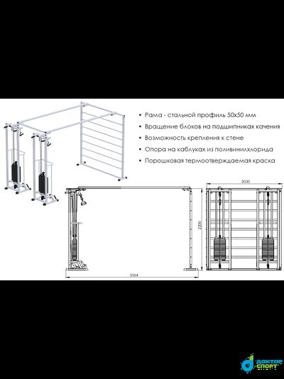 "Биотонус-2" 75/100 кг со шведской стенкой