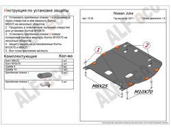 Nissan Juke V-all Защита картера и КПП (Сталь 2мм) ALF1535ST