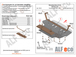 MB E-Class (W124) 1985-1993 V-2,0; 2,2; 2,3; 2,6; 2,8; 3,0; 3,2 Защита картера (Сталь 2мм) ALF3604ST